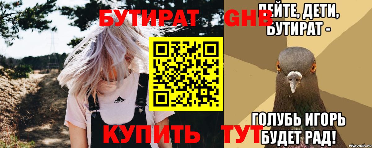 Бутират BDO 33%  Вход с VPN  Мариинск 
