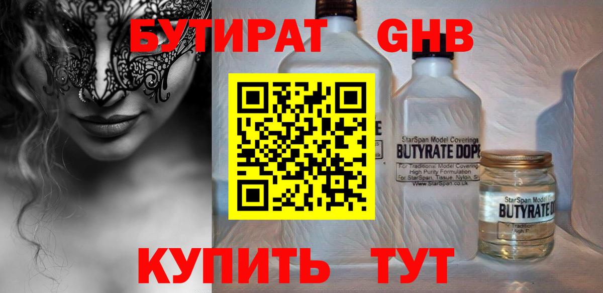 БУТИРАТ бутик Мариинск