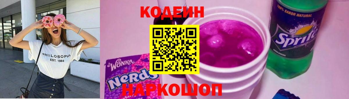Мариинск  Codein напиток Lean (лин)  Вход с VPN 