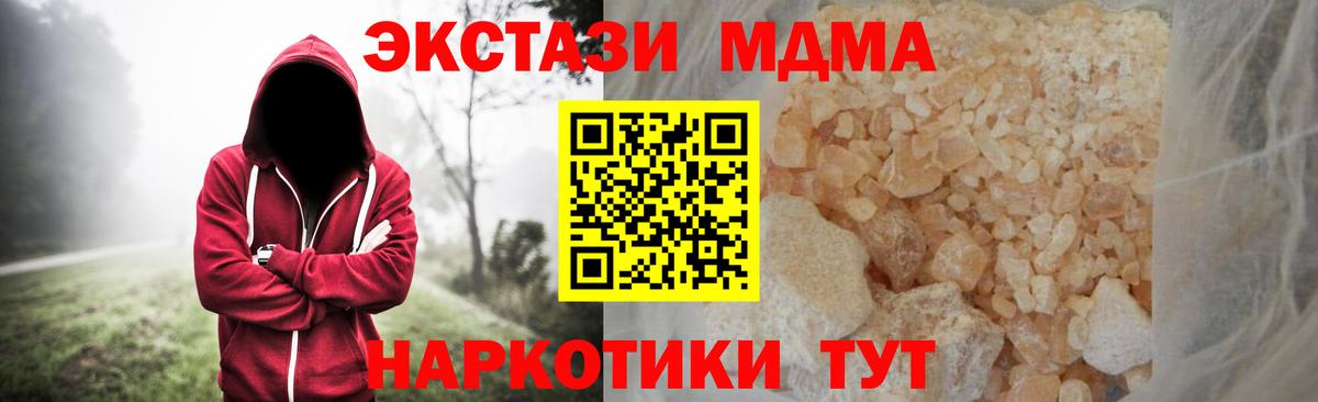 МДМА crystal  Вход с VPN  MDMA crystal  Мариинск 