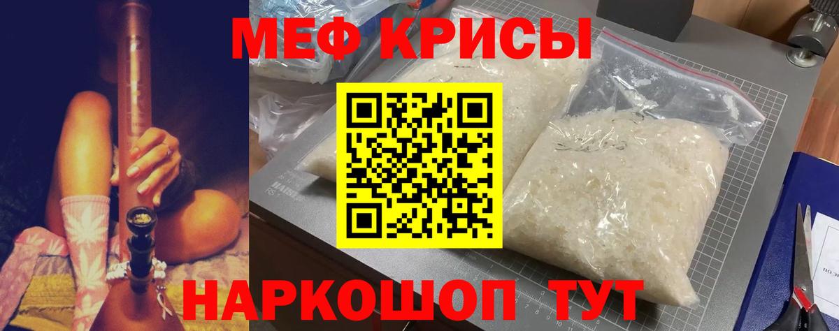 Меф мяу мяу кристаллы Мариинск