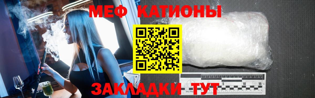 МЯУ-МЯУ кристаллы  МЯУ-МЯУ мука  Меф  МЯУ-МЯУ  Вход с VPN  Мариинск 