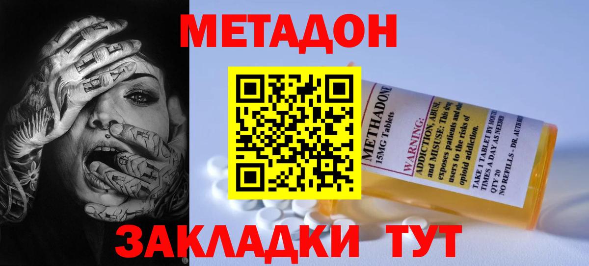 МЕТАДОН methadone  МЕТАДОН белоснежный  Мариинск  Вход с VPN 